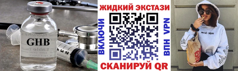 БУТИРАТ жидкий экстази Новочеркасск
