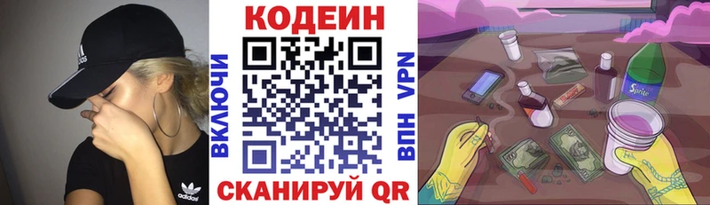 Codein напиток Lean (лин)  Новочеркасск 